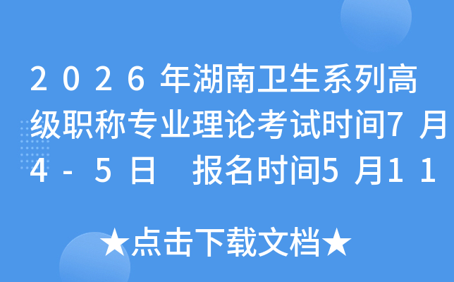 2026���������ϵ�и߼�ְ��רҵ���ۿ���ʱ��7��4-5�� ����ʱ��5��11-19��