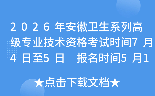 2026�갲������ϵ�и߼�רҵ�����ʸ���ʱ��7��4����5�� ����ʱ��5��10����23��