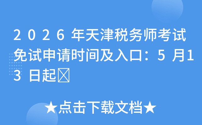 2026�����˰��ʦ������������ʱ�估��ڣ�5��13����	