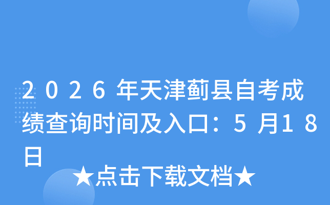 2026��������Կ��ɼ���ѯʱ�估��ڣ�5��18��