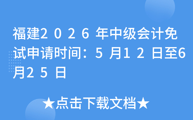 ����2026���м������������ʱ�䣺5��12����6��25��