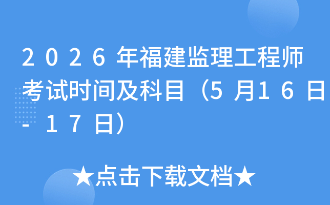 2026�긣����������ʦ����ʱ�估��Ŀ��5��16��-17�գ�