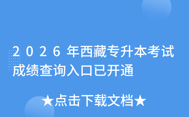 2026������ר�������Գɼ���ѯ����ѿ�ͨ