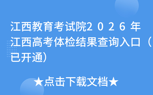 ������������Ժ2026�꽭���߿��������ѯ��ڣ��ѿ�ͨ��