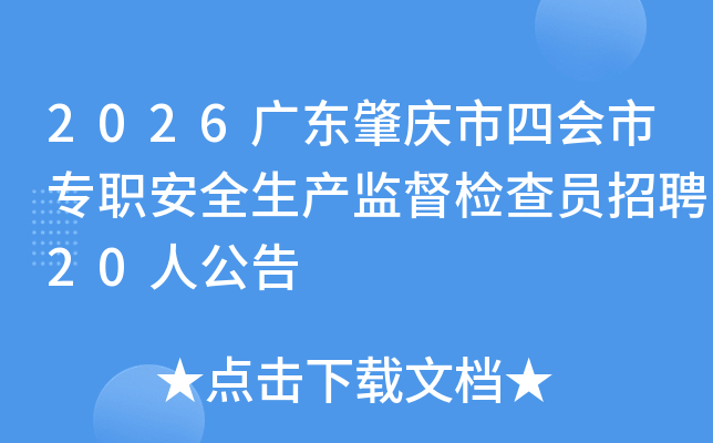 2026�㶫�������Ļ���רְ��ȫ�����ල���Ա��Ƹ20�˹���