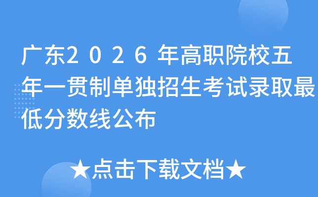 �㶫2026���ְԺУ����һ���Ƶ�����������¼ȡ��ͷ����߹���