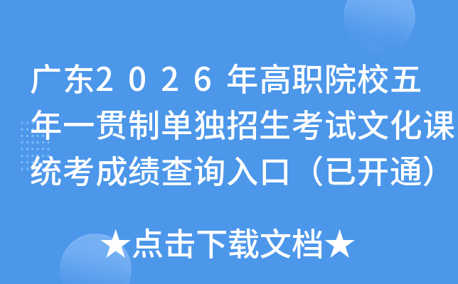 �㶫2026���ְԺУ����һ���Ƶ������������Ļ���ͳ���ɼ���ѯ��ڣ��ѿ�ͨ��