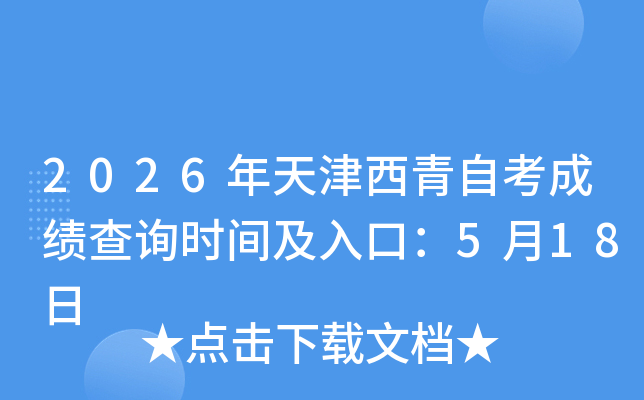 2026����������Կ��ɼ���ѯʱ�估��ڣ�5��18��