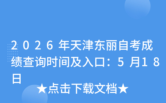 2026��������Կ��ɼ���ѯʱ�估��ڣ�5��18��
