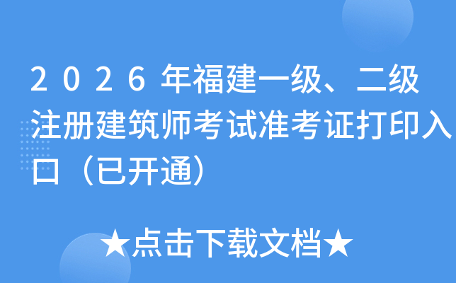 2026�긣��һ��������ע�Ὠ��ʦ����׼��֤��ӡ��ڣ��ѿ�ͨ��