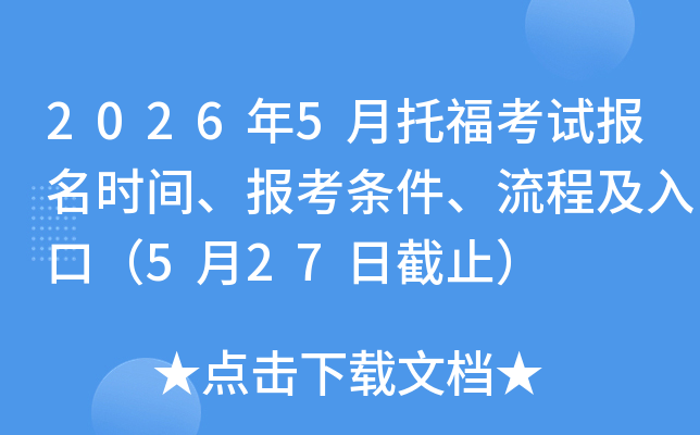 2026��5���и����Ա���ʱ�䡢�������������̼���ڣ�5��27�ս�ֹ��
