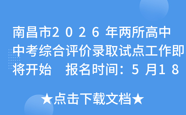 �ϲ���2026�����������п��ۺ�����¼ȡ�Ե㹤��������ʼ ����ʱ�䣺5��18��