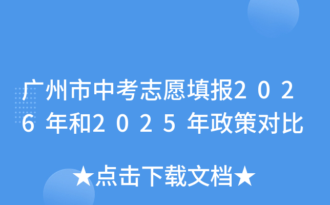 �������п�־Ը�2026���2025�����߶Ա�