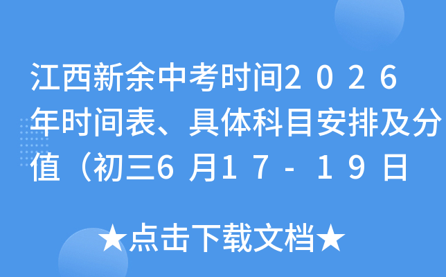 ���������п�ʱ��2026��ʱ����������Ŀ���ż���ֵ������6��17-19�� ����6��20�գ�