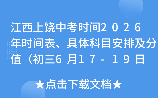 ���������п�ʱ��2026��ʱ����������Ŀ���ż���ֵ������6��17-19�� ����6��20�գ�