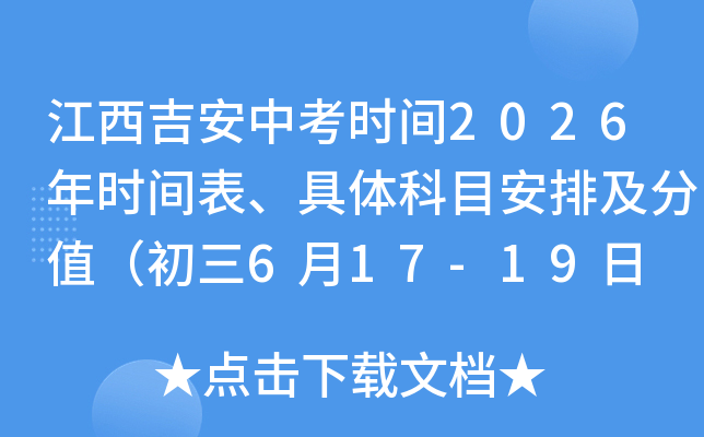 ���������п�ʱ��2026��ʱ����������Ŀ���ż���ֵ������6��17-19�� ����6��20�գ�