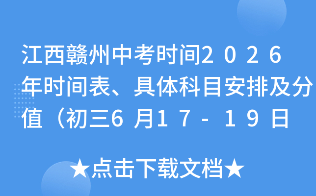���������п�ʱ��2026��ʱ����������Ŀ���ż���ֵ������6��17-19�� ����6��20�գ�
