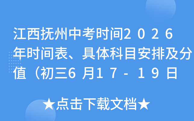 ���������п�ʱ��2026��ʱ����������Ŀ���ż���ֵ������6��17-19�� ����6��20�գ�