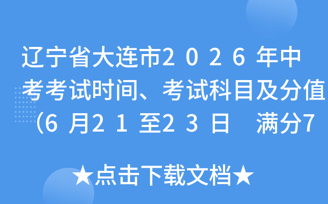 ����ʡ������2026���п�����ʱ�䡢���Կ�Ŀ����ֵ��6��21��23�� ����790�֣�
