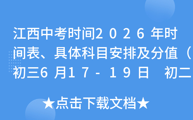 �����п�ʱ��2026��ʱ����������Ŀ���ż���ֵ������6��17-19�� ����6��20�գ�