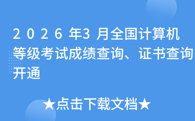 2026��3��ȫ��������ȼ����Գɼ���ѯ��֤���ѯ��ͨ