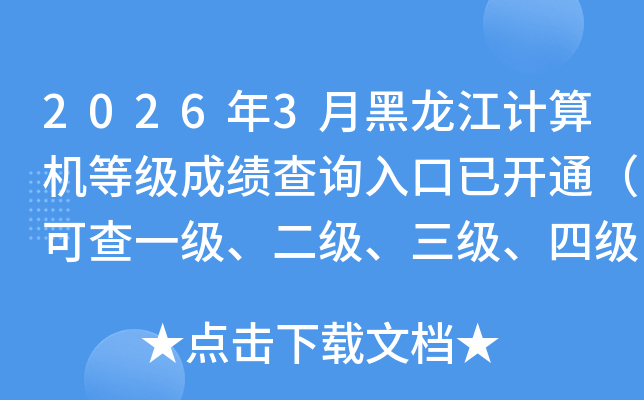 2026��3�º�����������ȼ��ɼ���ѯ����ѿ�ͨ���ɲ�һ�����������������ļ��ɼ���