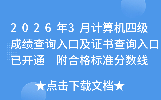 2026��3�¼�����ļ��ɼ���ѯ��ڼ�֤���ѯ����ѿ�ͨ ���ϸ��׼������