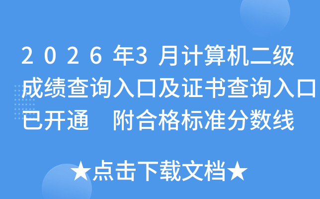 2026��3�¼���������ɼ���ѯ��ڼ�֤���ѯ����ѿ�ͨ ���ϸ��׼������
