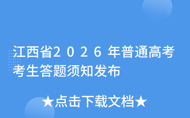 ����ʡ2026����ͨ�߿�����������֪����