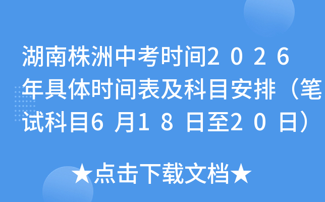 ���������п�ʱ��2026�����ʱ�������Ŀ���ţ����Կ�Ŀ6��18����20�գ�