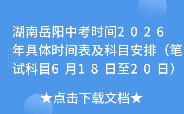 ���������п�ʱ��2026�����ʱ�������Ŀ���ţ����Կ�Ŀ6��18����20�գ�
