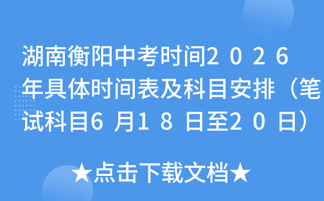 ���Ϻ����п�ʱ��2026�����ʱ�������Ŀ���ţ����Կ�Ŀ6��18����20�գ�