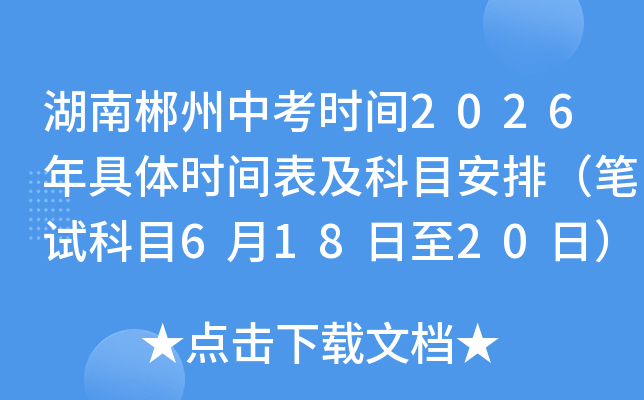 ���ϳ����п�ʱ��2026�����ʱ�������Ŀ���ţ����Կ�Ŀ6��18����20�գ�