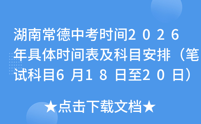 ���ϳ����п�ʱ��2026�����ʱ�������Ŀ���ţ����Կ�Ŀ6��18����20�գ�