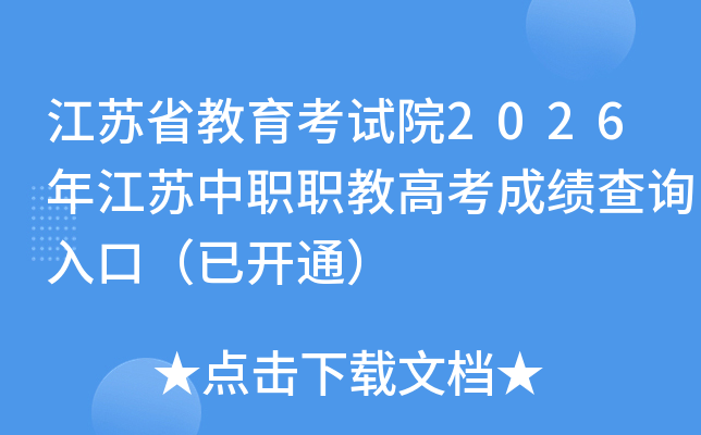 ����ʡ��������Ժ2026�꽭����ְְ�̸߿��ɼ���ѯ��ڣ��ѿ�ͨ��