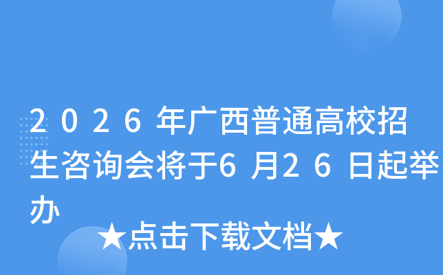 2026�������ͨ��У������ѯ�Ὣ��6��26����ٰ�