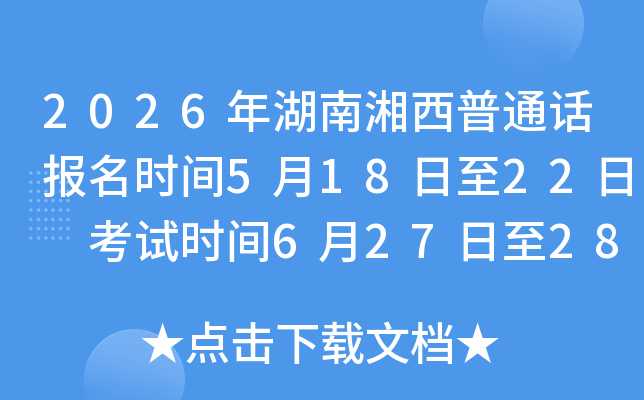 2026�����������ͨ������ʱ��5��18����22�� ����ʱ��6��27����28��
