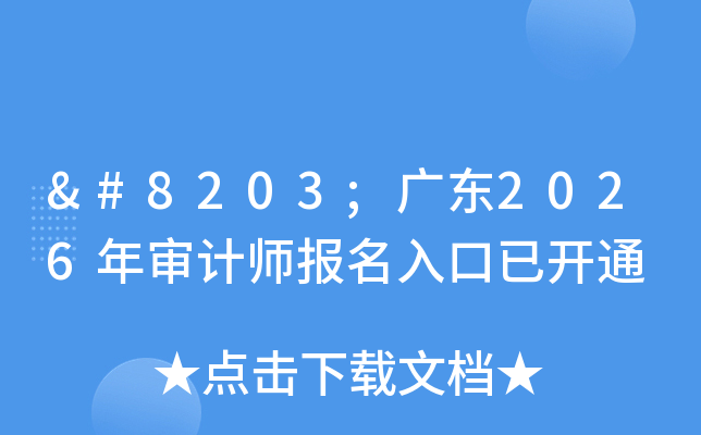 ​�㶫2026�����ʦ��������ѿ�ͨ