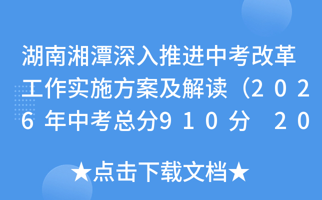 ������̶�����ƽ��п��ĸ﹤��ʵʩ�����������2026���п��ܷ�910�� 2027�ܷ�655�֣�