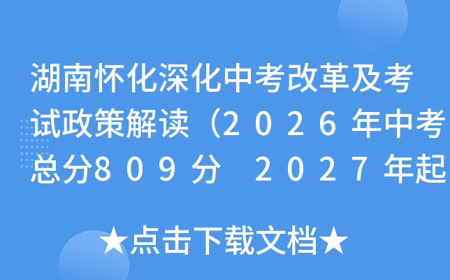 ���ϻ�����п��ĸＰ�������߽����2026���п��ܷ�809�� 2027�����ܷ�Ϊ660�֣�