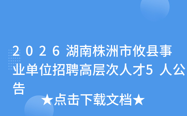 2026����������������ҵ��λ��Ƹ�߲���˲�5�˹���