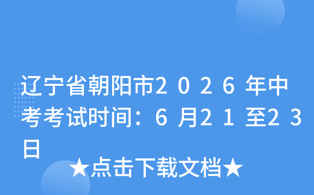 ����ʡ������2026���п�����ʱ�乫����6��21��23��