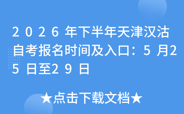 2026���°�����򺺹��Կ�����ʱ�估��ڣ�5��25����29��
