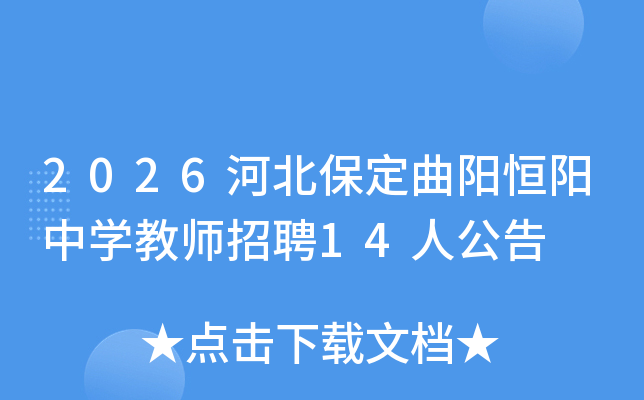 2026�ӱ���������������ѧ��ʦ��Ƹ14�˹���