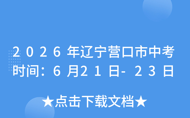 2026������Ӫ�����п�ʱ�䣺6��21��-23��