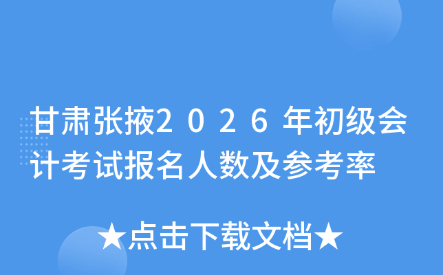 ������Ҵ2026�������ƿ��Ա����������ο���