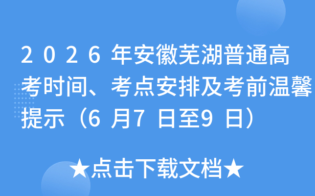 2026�갲���ߺ���ͨ�߿�ʱ�䡢���㰲�ż���ǰ��ܰ��ʾ��6��7����9�գ�
