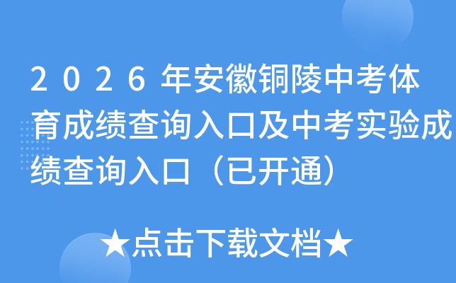 2026�갲��ͭ���п������ɼ���ѯ��ڼ��п�ʵ��ɼ���ѯ��ڣ��ѿ�ͨ��
