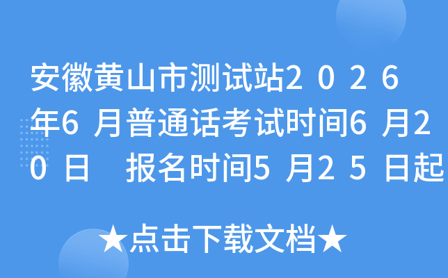 ���ջ�ɽ�в���վ2026��6����ͨ������ʱ��6��20�� ����ʱ��5��25����