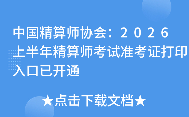 �й�����ʦЭ�᣺2026�ϰ��꾫��ʦ����׼��֤��ӡ����ѿ�ͨ